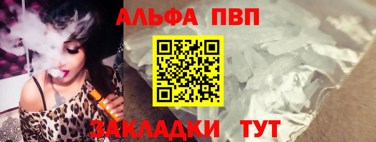 Alfa_PVP Соль  даркнет сайт  Вход с VPN  Рубцовск  А ПВП СК  A-PVP СК 