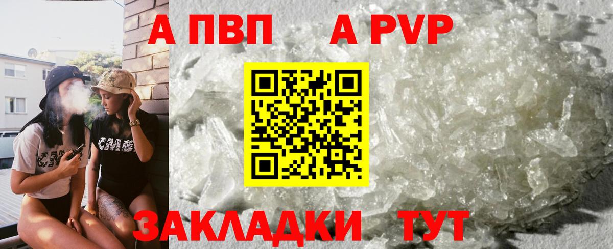 APVP кристаллы Рубцовск