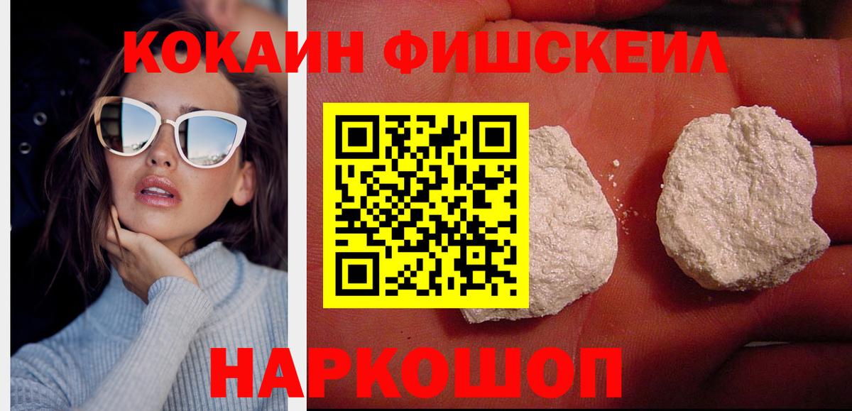 COCAIN Fish Scale Рубцовск