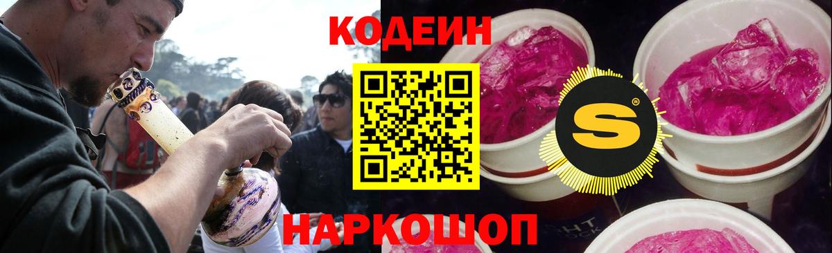 Рубцовск  Кодеиновый сироп Lean напиток Lean (лин)  Вход с VPN  Кодеин напиток Lean (лин) 
