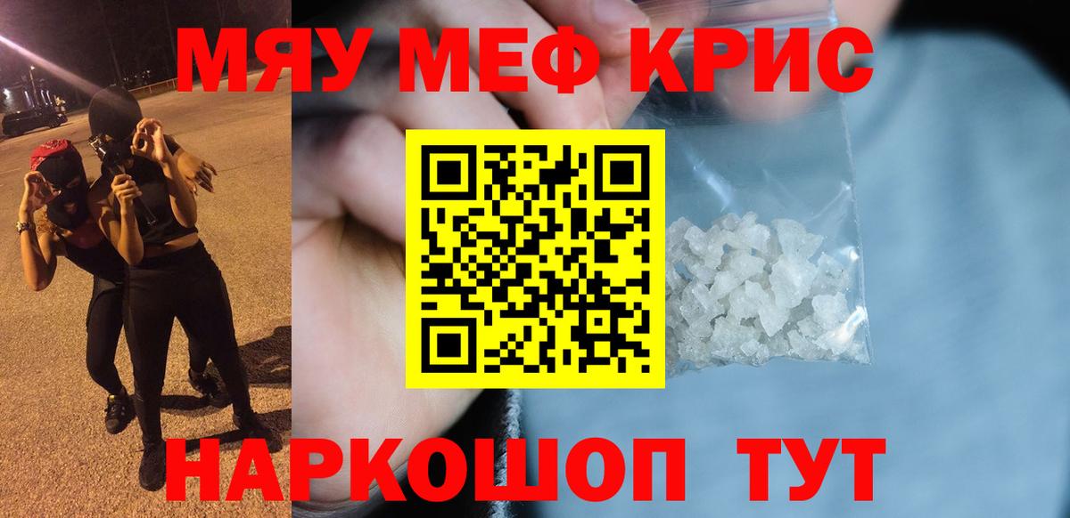 Мефедрон кристаллы  Вход с VPN  Меф  МЯУ-МЯУ 4 MMC  Рубцовск 