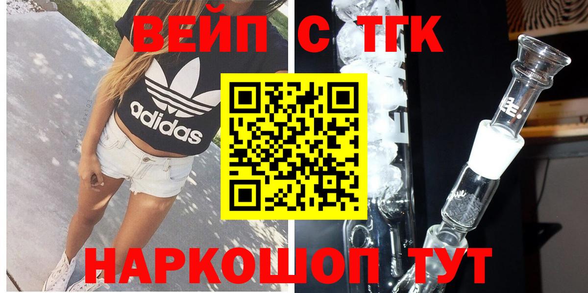 ТГК вейп Рубцовск